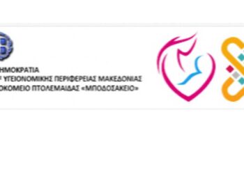 Τμήμα Μαιευτικής Πανεπιστημίου Δ. Μακεδονίας: 2ο μάθημα με θέμα ««Σακχαρώδης Διαβήτης και Κύηση»