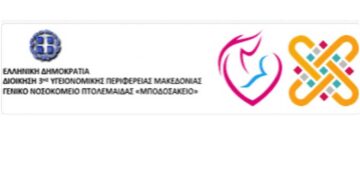 Τμήμα Μαιευτικής Πανεπιστημίου Δ. Μακεδονίας: 2ο μάθημα με θέμα ««Σακχαρώδης Διαβήτης και Κύηση»