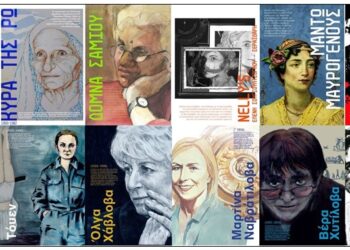 Έκθεση «Τσέχες και Ελληνίδες Ηρωίδες» στην Κοβεντάρειο Δημοτική Βιβλιοθήκη Κοζάνης