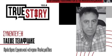 Τ. Τσιλφίδης: Απεργούμε για τις πραγματικές αυξήσεις, την ακρίβεια και τις συλλογικές συμβάσεις