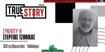 Σ. Τζιμίκας: «Το μυστικό της μεσογειακής διατροφής είναι οι πολυφαινόλες»