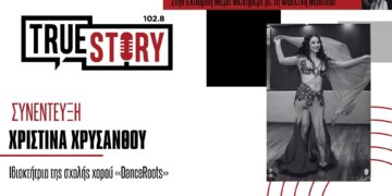 Χ. Χρυσάνθου: Για τα οφέλη του χορού στη σωματική & ψυχική υγεία με αφορμή την Παγκόσμια Ημέρα Χορού