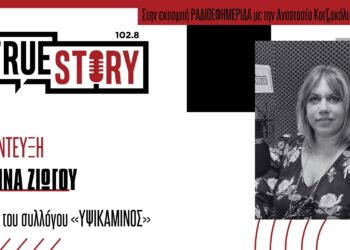 Μ. Ζιώγου: Η ΥΨΙΚΑΜΙΝΟΣ υποδέχεται την Τετάρτη 17/04 τη θεατρική παράσταση «Το Ταγκαλάκι»