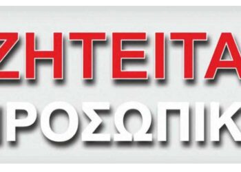 Ζητείται διανομέας από την εταιρεία courier Γενική Ταχυδρομική