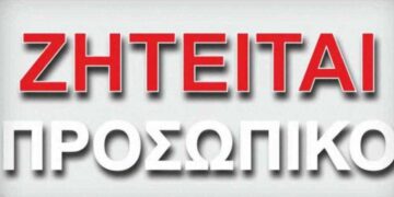 Ζητείται προσωπικό για τη θέση του υπεύθυνου αποθήκης στην περιοχή της Κοζάνης από την εταιρεία kIEFER TEK E.Π.Ε.