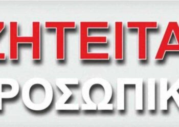 Ζητείται υπάλληλος σε φαρμακείο στην Πτολεμαΐδα