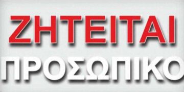 Ζητείται υπάλληλος σε φαρμακείο στην Πτολεμαΐδα