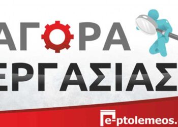 Ζητούνται άτομα για τη θέση του μάγειρα και του αρτοποιού για την πόλη της Πτολεμαΐδας