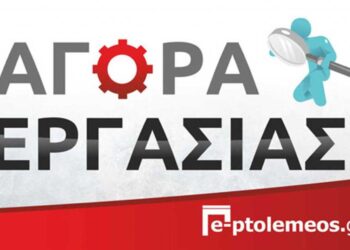 Ζητούνται υπάλληλοι από το κατάστημα ΑΒ Βασιλόπουλος στην Κ. Φούφα και Σαγγαρίου στην Πτολεμαΐδα