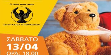 Επίδειξη Α ‘ Βοηθειών στην Στέγη Ποντίων Αμυνταίου
