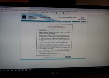 Έρχεται το τέλος για Taxis, Taxisnet και Elenxis