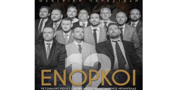 12 ΕΝΟΡΚΟΙ: Τελευταίες παραστάσεις για τη συγκλονιστική παράσταση από το Βόρειο Πεδίο