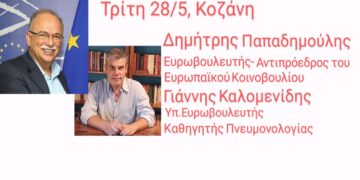 Στο Νομό Κοζάνη την Τρίτη και Αντιπρόεδρος του Ευρωπαϊκού Κοινοβουλίου Δημήτρης Παπαδημούλης και ο Υποψήφιος Ευρωβουλευτής Γιάννης Καλομενίδης