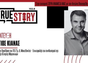 Στ. Κιάνας: Μεγάλη νίκη της Δ.Κ.Μ. στις εκλογές του ΤΕΕ και άνοδος των ποσοστών της στη Δ. Μακεδονία – «Δεν περισσεύει κανείς στην προσπάθειά μας για το καλό της περιοχής»