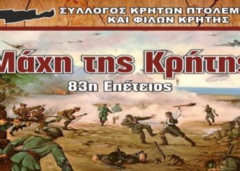Εορτασμός 83ης επετείου για την «Μάχη της Κρήτης» στην Πτολεμαΐδα την Κυριακή 26/5