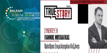 Γ. Μητλιάγκας για Balkan Energy Forum: « Η περιοχή να συνεχίσει να είναι στο επίκεντρο των ενεργειακών εξελίξεων»