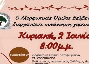 Βελβεντό: Συνάντηση χορευτικών την Κυριακή 2/6