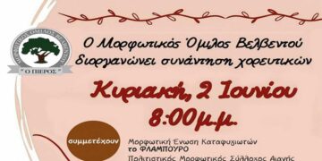 Βελβεντό: Συνάντηση χορευτικών την Κυριακή 2/6
