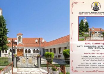 Εορτή ανακομιδής ιερών λειψάνων Αγίου Νικολάου στον ομώνυμο ιερό ναό Ολυμπιάδας