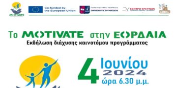Εκδήλωση παρουσίασης του καινοτόμου προγράμματος MOTIVATE στην Εορδαία