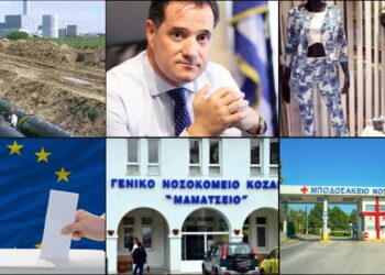 Το ΣΤΙΓΜΑ 9/5 – Η στήλη που σχολιάζει την επικαιρότητα