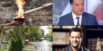 Το ΣΤΙΓΜΑ 1/5 – Η στήλη που σχολιάζει την επικαιρότητα