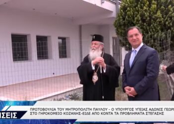 Τα προβλήματα στέγασης του Γηροκομείου Κοζάνης είδε ο Υπουργός Υγείας, με πρωτοβουλία του Μητροπολίτη Παύλου