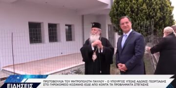 Τα προβλήματα στέγασης του Γηροκομείου Κοζάνης είδε ο Υπουργός Υγείας, με πρωτοβουλία του Μητροπολίτη Παύλου