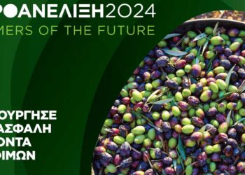 Αγροανέλιξη – Farmers of the Future: Ξεκινάει για 5η συνεχή χρονιά το επιτυχημένο πρόγραμμα επιτάχυνσης αγροδιατροφικών επιχειρήσεων από τη Νέα Γεωργία Νέα Γενιά