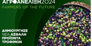 Αγροανέλιξη – Farmers of the Future: Ξεκινάει για 5η συνεχή χρονιά το επιτυχημένο πρόγραμμα επιτάχυνσης αγροδιατροφικών επιχειρήσεων από τη Νέα Γεωργία Νέα Γενιά