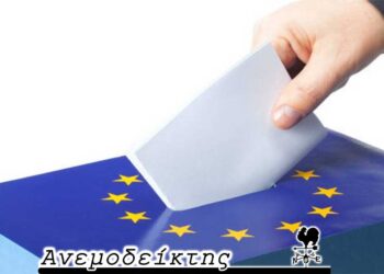 Οι συνήθεις… ύποπτοι στις συγκεντρώσεις για τις ευρωεκλογές! – Από τον ΑΝΕΜΟΔΕΙΚΤΗ (14/5)