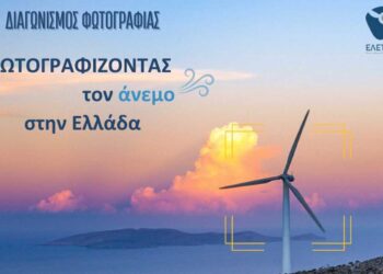 Απομένουν δύο τελευταίες εβδομάδες για τον Διαγωνισμό Φωτογραφίας της ΕΛΕΤΑΕΝ