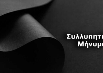 Aριστερή Συμπόρευση: Αποχαιρετούμε μια αγωνίστρια της ζωής, τη Μαριάνα Ρουδνικλή