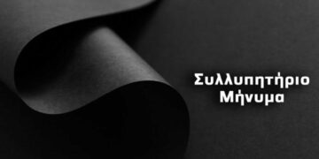 Aριστερή Συμπόρευση: Αποχαιρετούμε μια αγωνίστρια της ζωής, τη Μαριάνα Ρουδνικλή