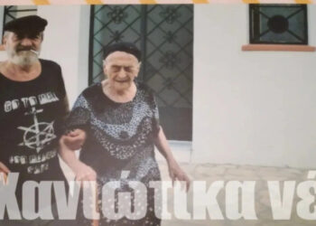 Κρήτη: Πέθανε σε ηλικία 119 ετών η Ελένη Μπαρουλάκη, η γηραιότερη γυναίκα στην Ελλάδα