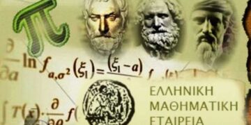 Διάκριση μαθητών της Π.Ε Κοζάνης στο διαγωνισμό «Παιχνίδι και Μαθηματικά»