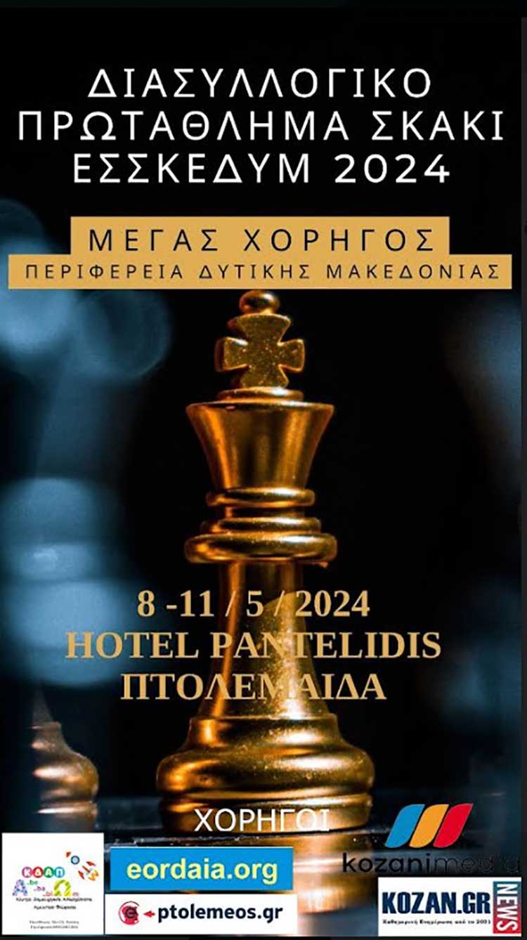 Διασυλλογικό Πρωτάθλημα Σκάκι Κεντρικής & Δυτικής Μακεδονίας - Η σύνθεση και ο μέρες διεξαγωγής του