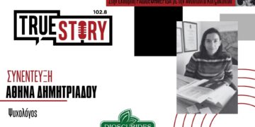 Α. Δημητριάδου: Tips για την διαχείριση του άγχους ενόψει των Πανελληνίων και το ρόλο της διατροφής