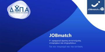 Δωρεάν εφαρμογη «JOBmatch» για άμεση διασύνδεση επιχειρήσεων με όσους αναζητούν εργασία σε τουρισμό-εστίαση
