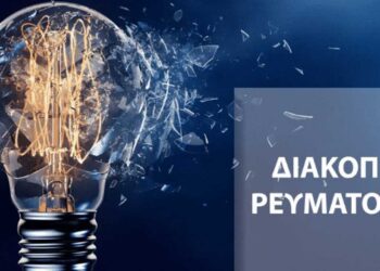 Έκτακτη διακοπή ηλεκτρικού ρεύματος σήμερα σε Πεντάβρυσο, Ανατολικό, Κομνηνά, Μεσόβουνο και Πύργους
