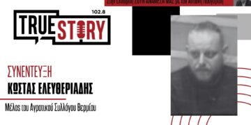 Κ. Ελευθεριάδης (Αγρότες Βερμίου): «Υπάρχουν παραγωγοί με 100% ζημία – Πρέπει να αλλάξει ο κανονισμός του ΕΛΓΑ»