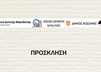 Ενημερωτική εκδήλωση με θέμα «Η προστασία της Βιομηχανικής Ιδιοκτησίας ως μοχλός ανάπτυξης των επιχειρήσεων»