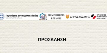 Ενημερωτική εκδήλωση με θέμα «Η προστασία της Βιομηχανικής Ιδιοκτησίας ως μοχλός ανάπτυξης των επιχειρήσεων»