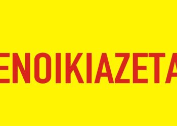 Ενοικιάζεται γκαρσονιέρα στην Πτολεμαΐδα