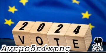 Ευρωεκλογές: Θα έχουμε, τελικά, ντέρμπι για τη δεύτερη θέση; Ασάφεια και για την τέταρτη θέση - Ο Ανεμοδείκτης (1/6)