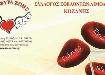 Γέφυρα Ζωής: Διοργανώνεται η 16η αιμοδοσία (πρωινή) στο γραφείο του συλλόγου