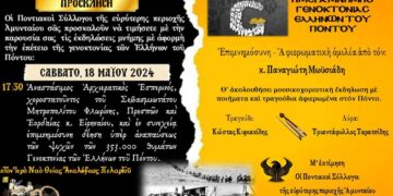 Γενοκτονία των Ποντίων: Πρόσκληση Ποντιακών Συλλόγων της περιοχής Αμυνταίου σε εκδηλώσεις