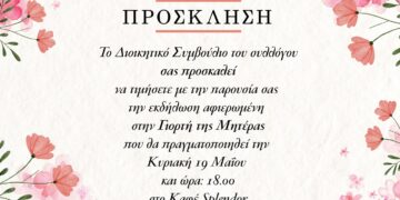 Πτολεμαΐδα: Εκδήλωση αφιερωμένη στη Γιορτή της Μητέρας