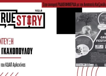 Β. Γκαχοπούλου: Το Green Festival έρχεται στην πόλη μας την Πέμπτη 23 Μαΐου