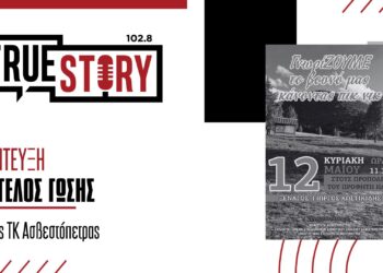 Ευάγγελος Γώσης: ΓνωρίΖΟΥΜΕ το βουνό μας κάνοντας πικ – νικ την Κυριακή 12/05 στην Ασβεστόπετρα